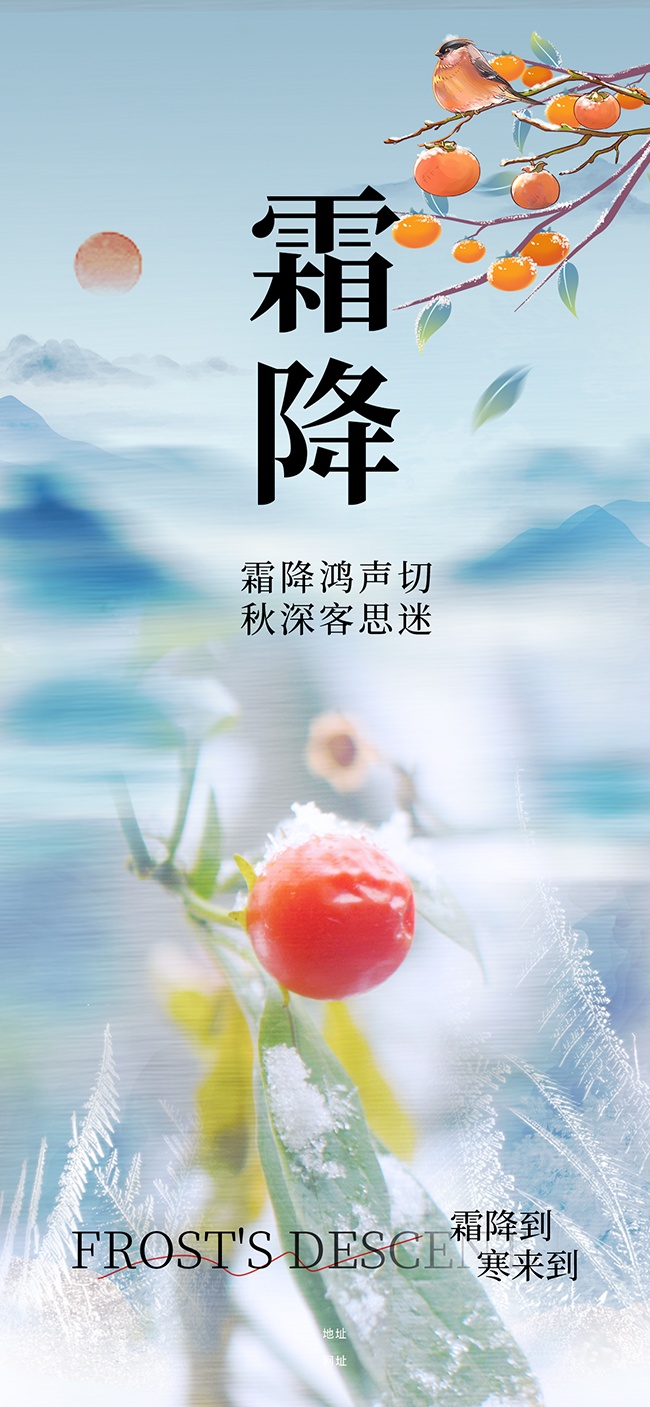 二十四节气霜降海报模板下载