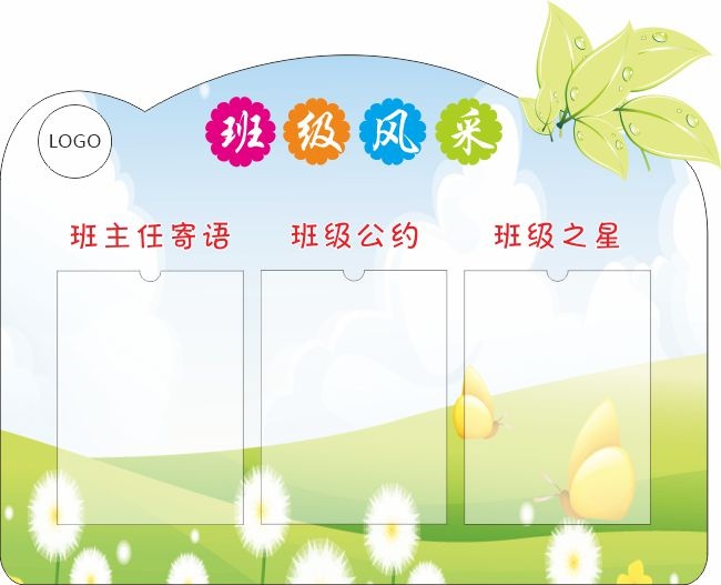 简约班级风采班级之窗公告栏
