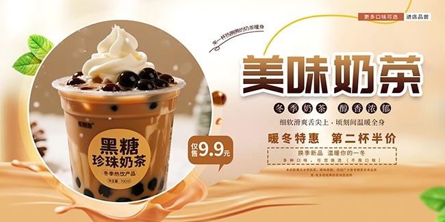 冬季饮品奶茶海报图片素材