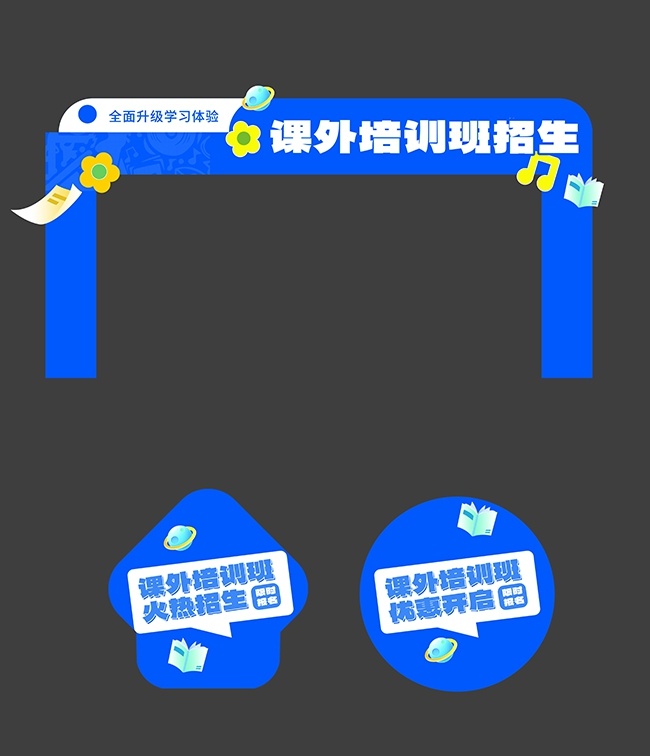 课外培训招生门头布置图片下载