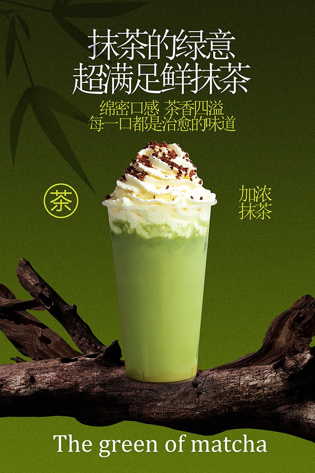 抹茶拿铁饮品宣传图片素材