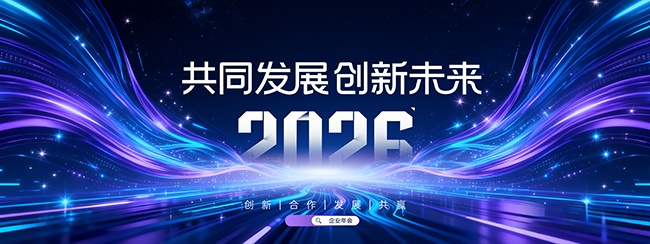 2026科技风格年会图片素材下载