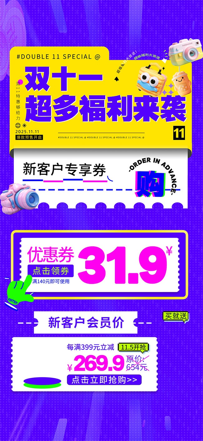 双11狂欢购物嘉年华商场活动物料海报