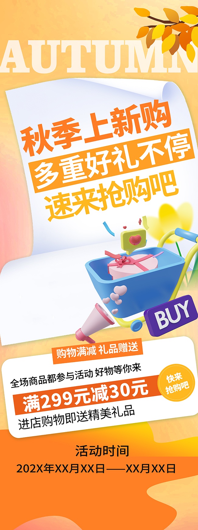 秋季秋天促销展架