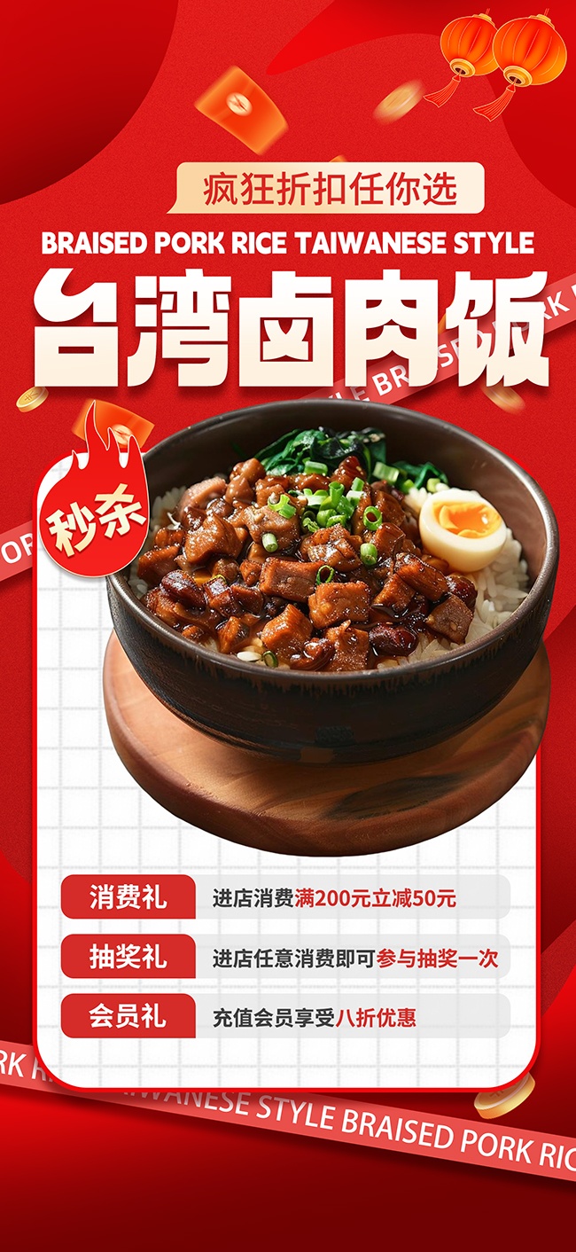 卤肉饭餐饮美食海报