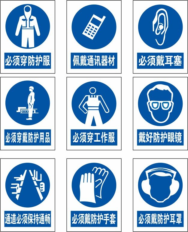 安全生产防护警示标识图片素材