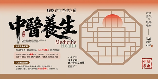 中医养生海报图片素材下载