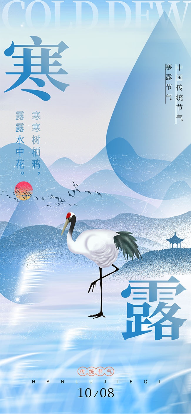 寒露节气宣传图片素材下载