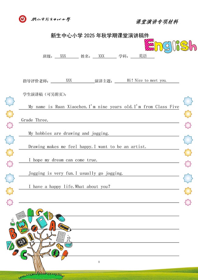 英语数学演讲稿设计