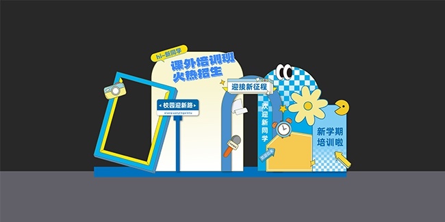 培训班招生美陈图片素材