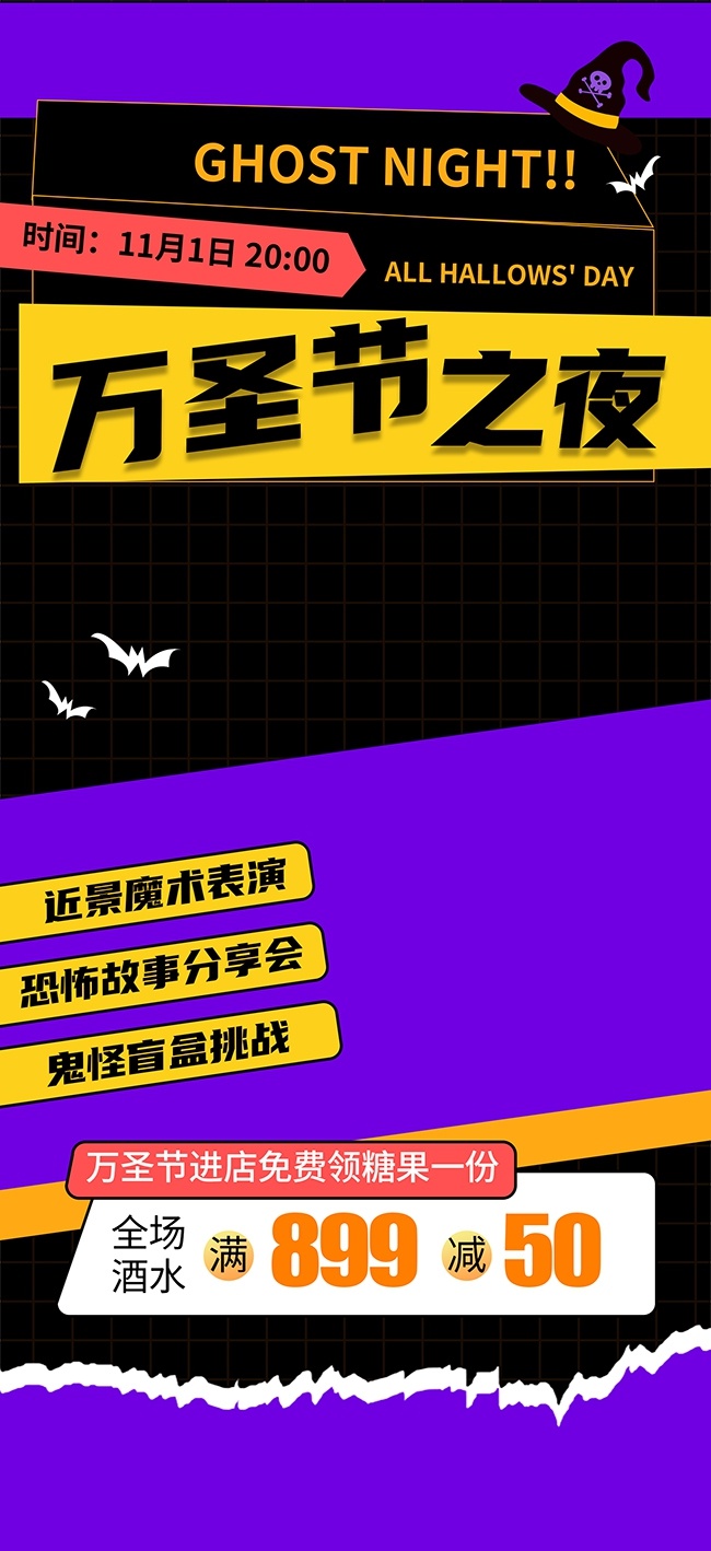 万圣节活动图片设计素材