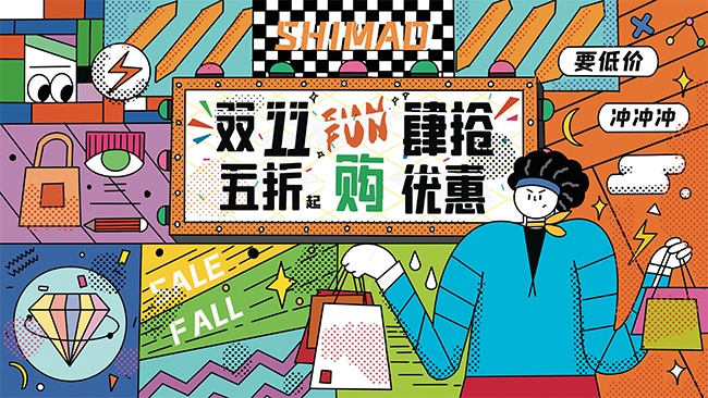 双11促销活动图片素材