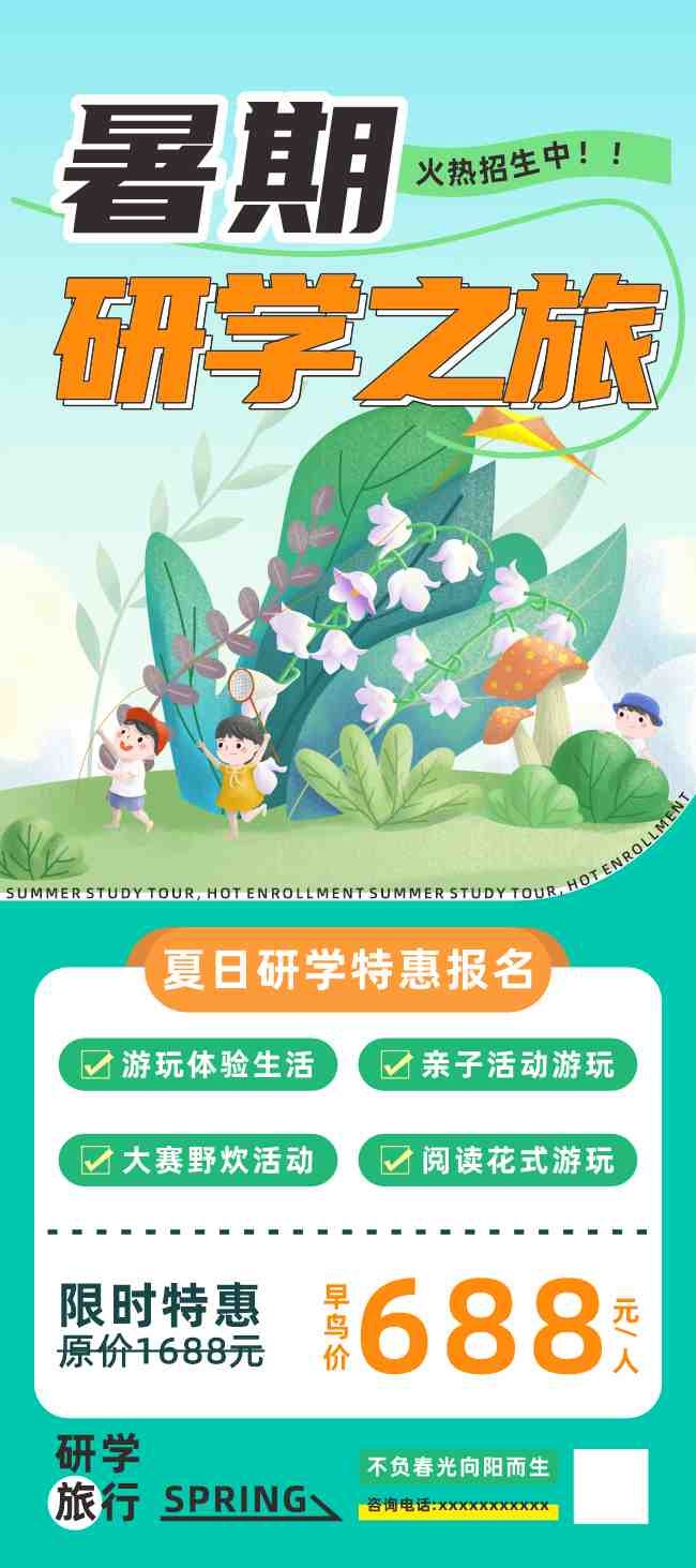 暑假研学活动招生宣传展架图片素材