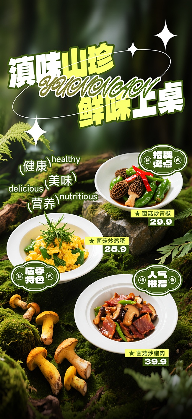 ���ϲ�ɽҰ��ʳ������������