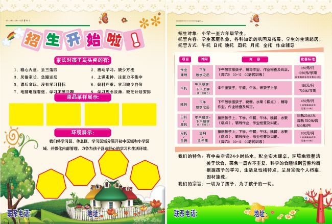 托管中心招生彩页宣传单