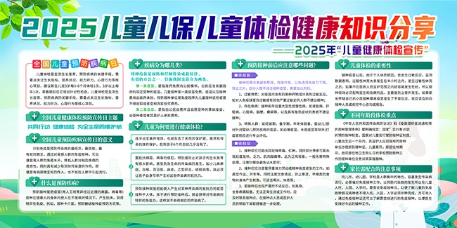 儿童体检健康检查知识