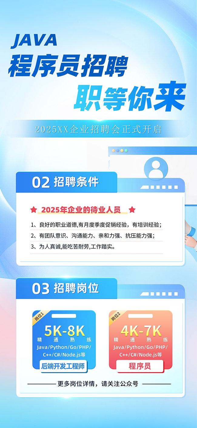 程序员企业招聘海报
