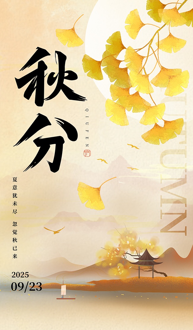 秋分节气秋天海报图片素材