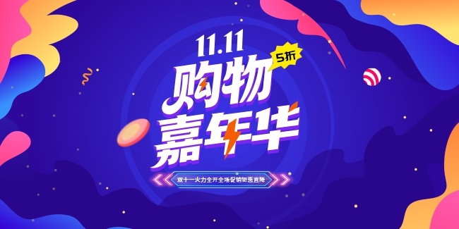 购物嘉年华年终促销展板