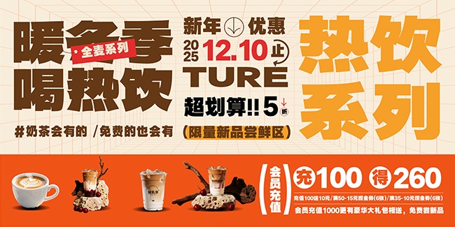 暖冬奶茶咖啡饮品展板