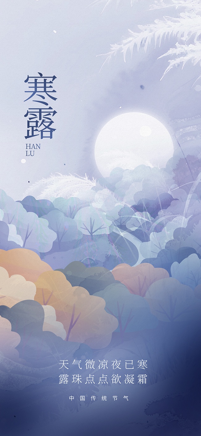 寒露节气宣传图片素材