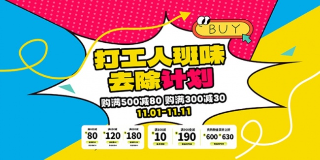 打工人去班味活动图片素材