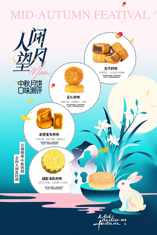 中秋节月饼海报图片素材