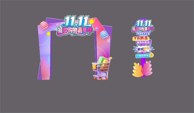 狂欢购物节门头双11美陈图片素材