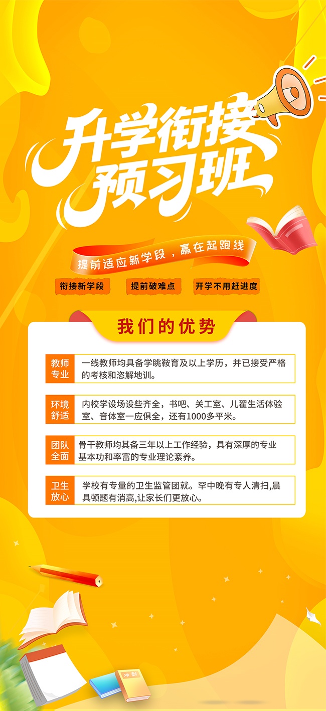 橙色课外辅导学习教育培训班海报
