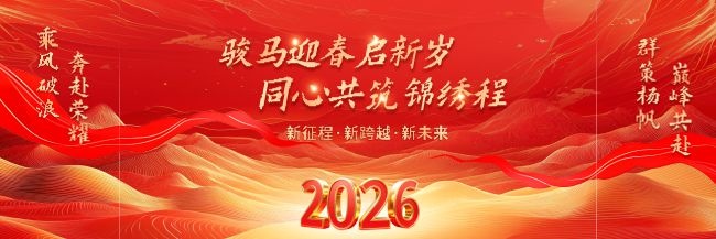 2026马年晚会舞台背景展板