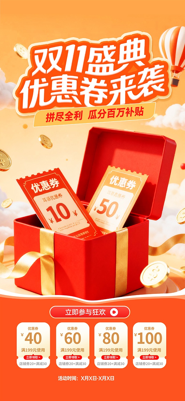 双十一购物节活动海报