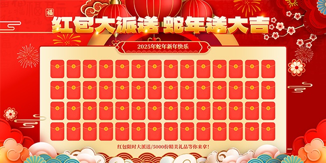 马年2026年新年抽奖红包墙展板