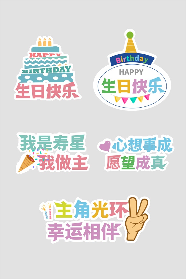 生日快乐海报图片素材下载