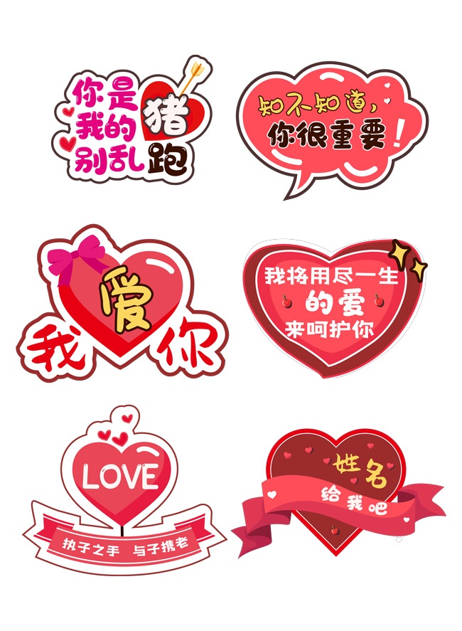 我爱你结婚婚礼手举牌