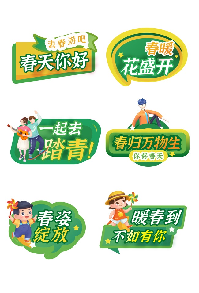 春天你好一起去踏青手举牌
