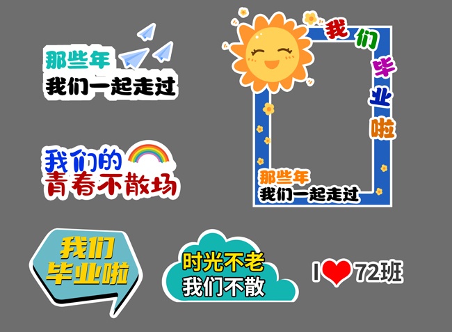 学校毕业活动手举牌