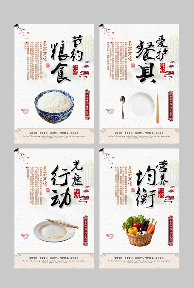 食堂文化光盘行动挂图