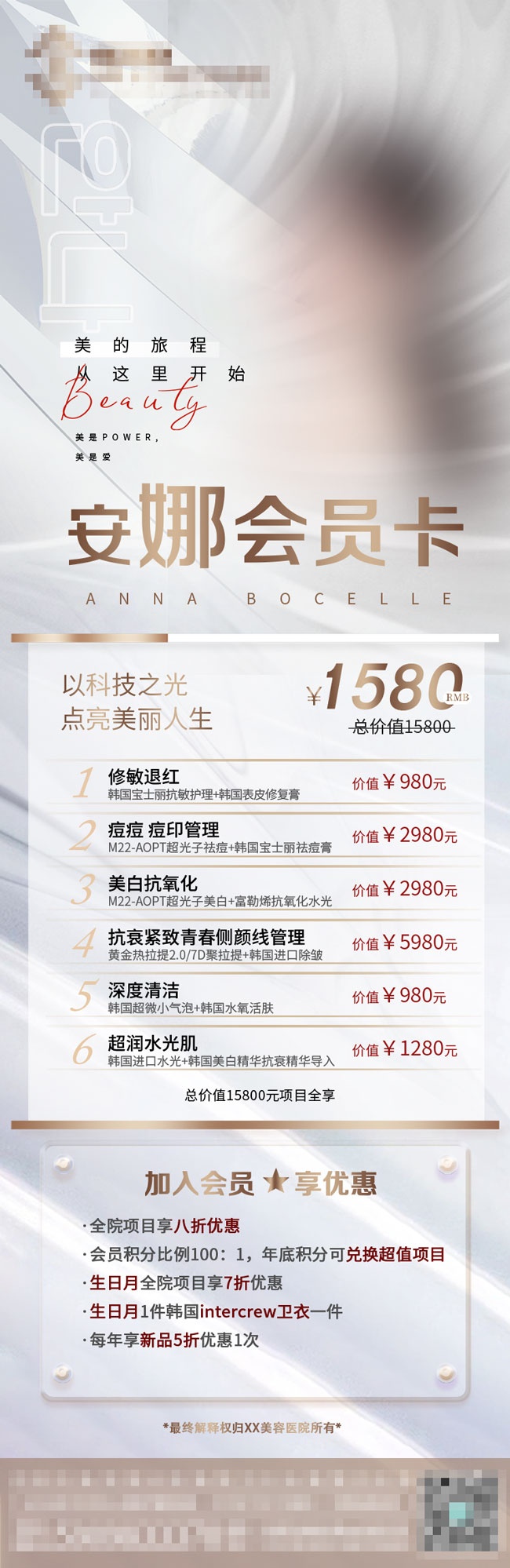 美容沙龙会员卡价格表海报