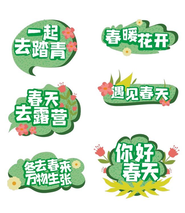 踏青活动遇见春天手举牌图片下载