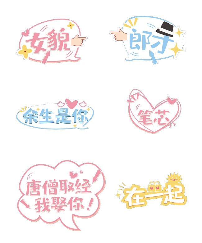 郎才女貌结婚婚礼手举牌