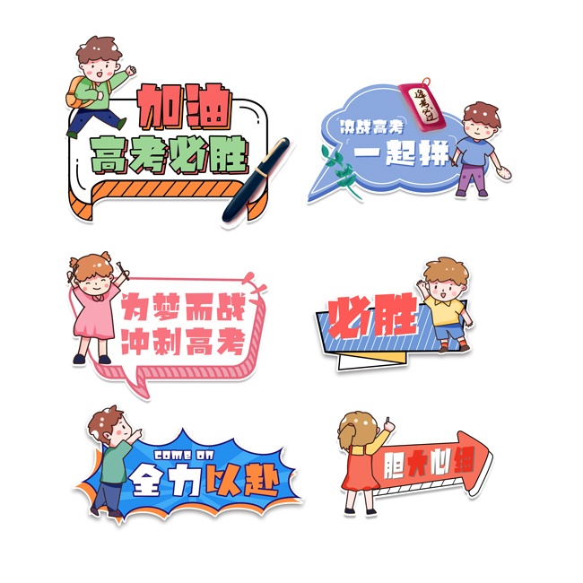 高考加油卡通创意手举牌