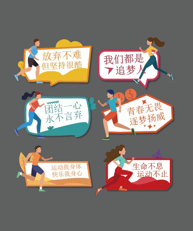 运动会手举牌矢量图片下载