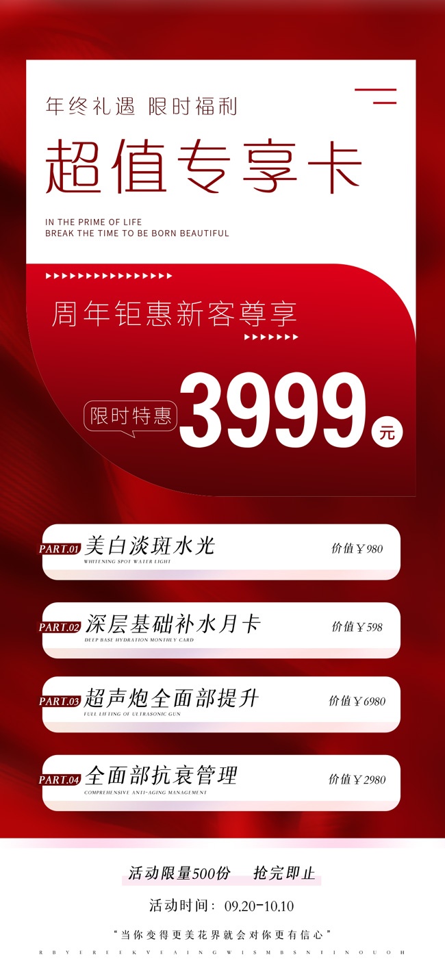 美容优惠卡图片素材