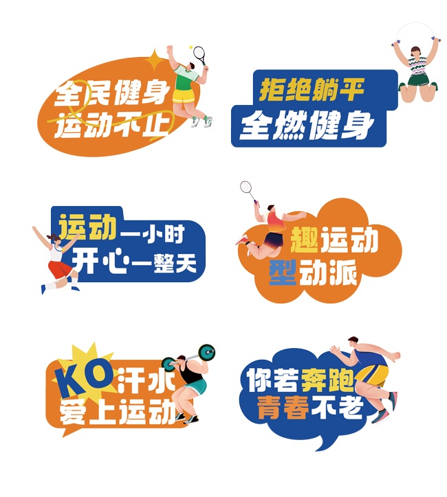 正能量运动会手举牌