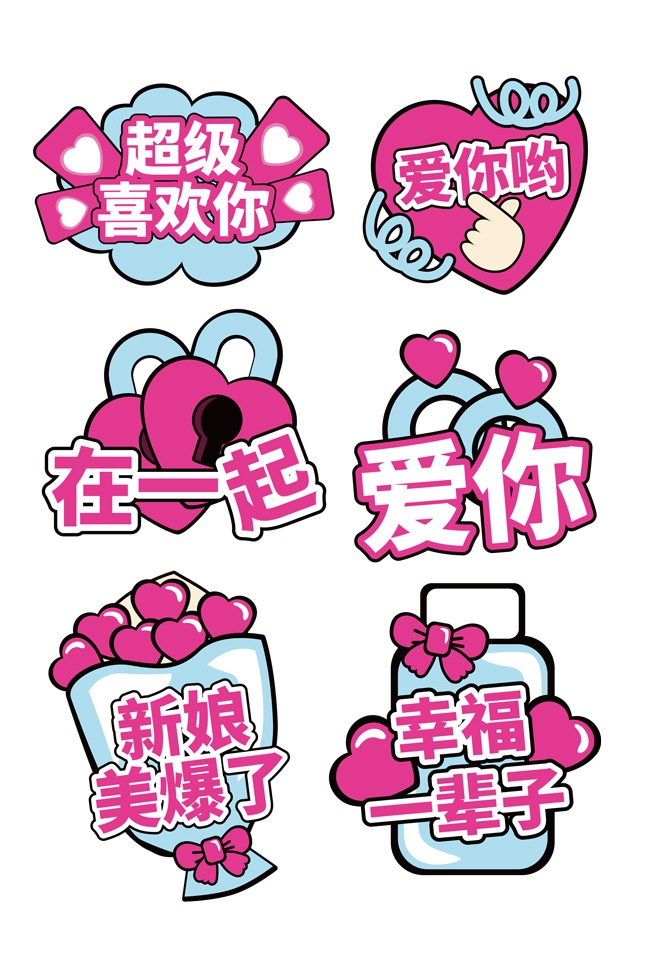 超级喜欢你婚礼手举牌