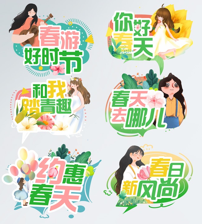 春游好时节春天手举牌