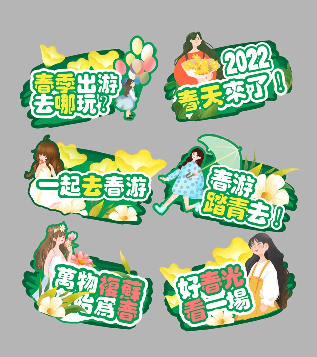 春游去哪儿创意手举牌图片