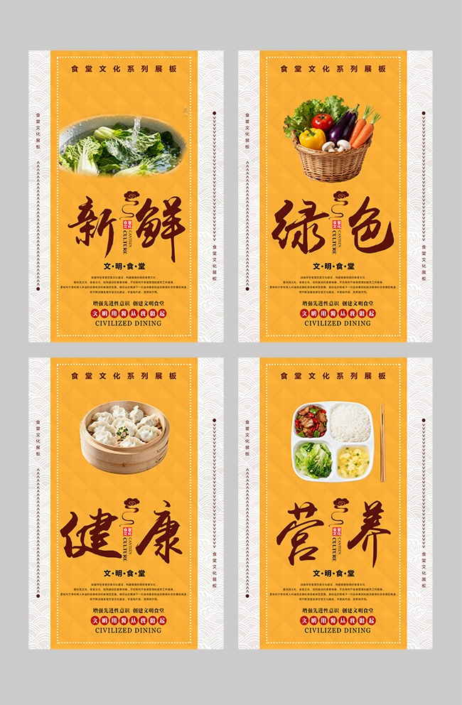健康营养食堂文化挂图