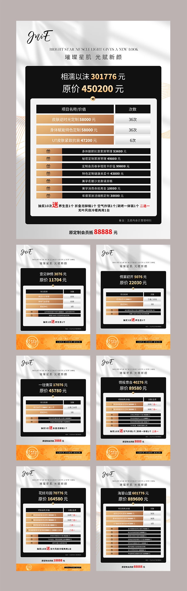 美容全套价格表海报