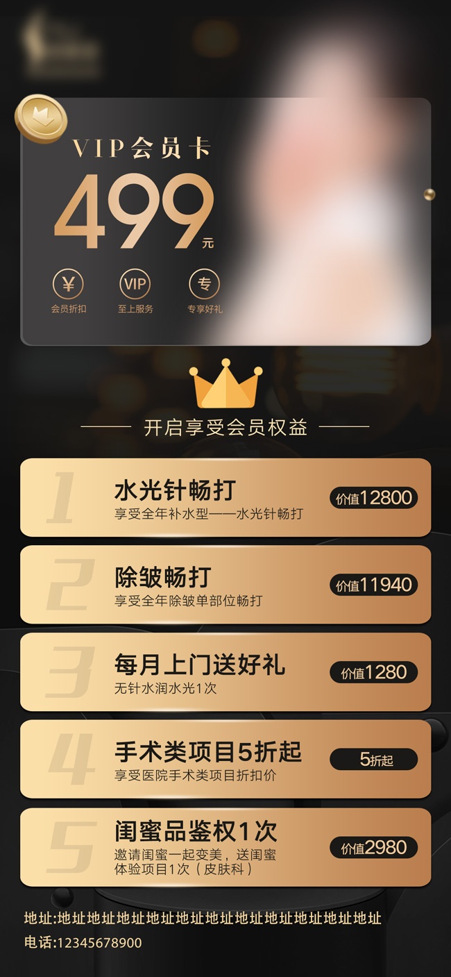 医美美容会员卡价格表海报